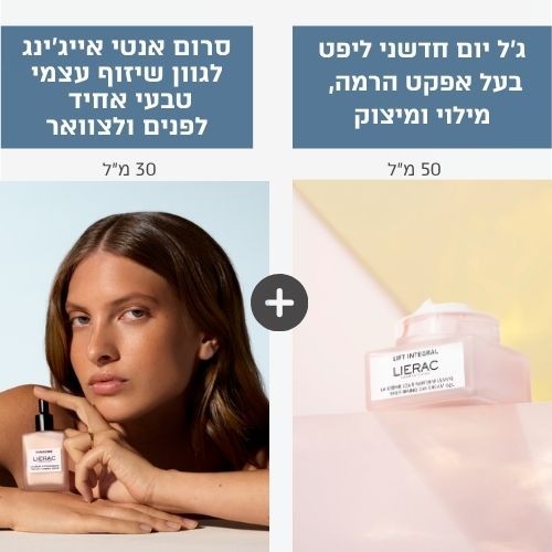 ג'ל ליפט + סרום שיזוף עצמי