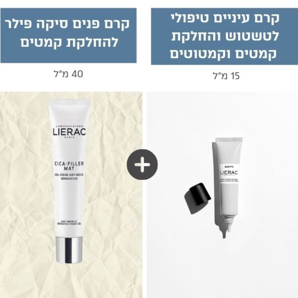 טיפול בקמטים