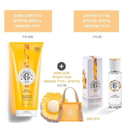 קיץ רענן בתיק קטן 