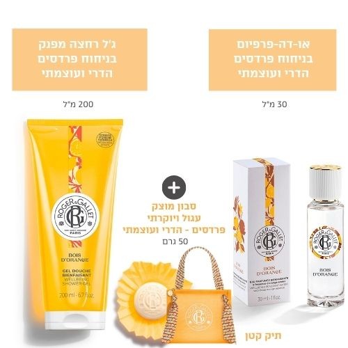 קיץ רענן בתיק קטן 