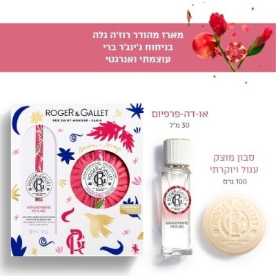  מארז או דה פרפיום - בניחוח ג'ינג'ר ברי 30 מ